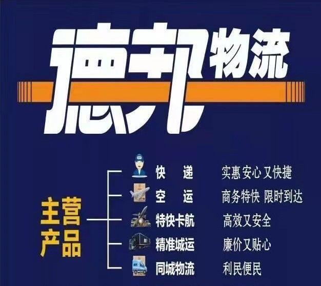 德邦大件物流搬家电话400-000-9366 长途搬家 异地搬家 行李托运